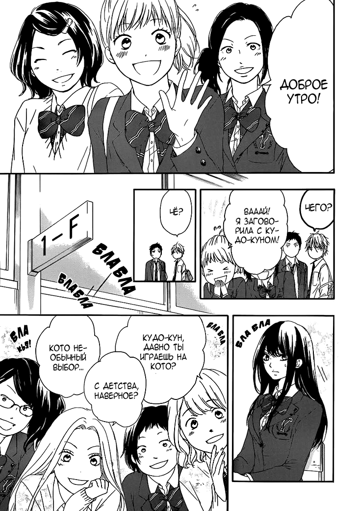Read Kono Oto Tomare! (RU) Manga Online