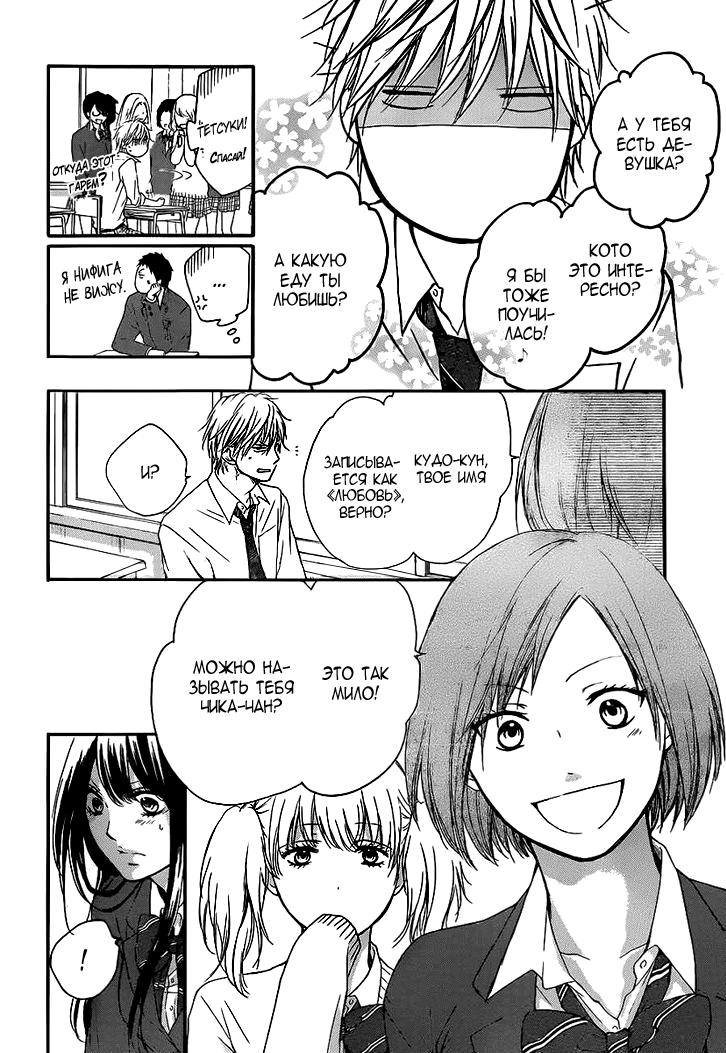 Read Kono Oto Tomare! (RU) Manga Online