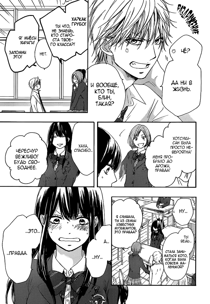 Read Kono Oto Tomare! (RU) Manga Online