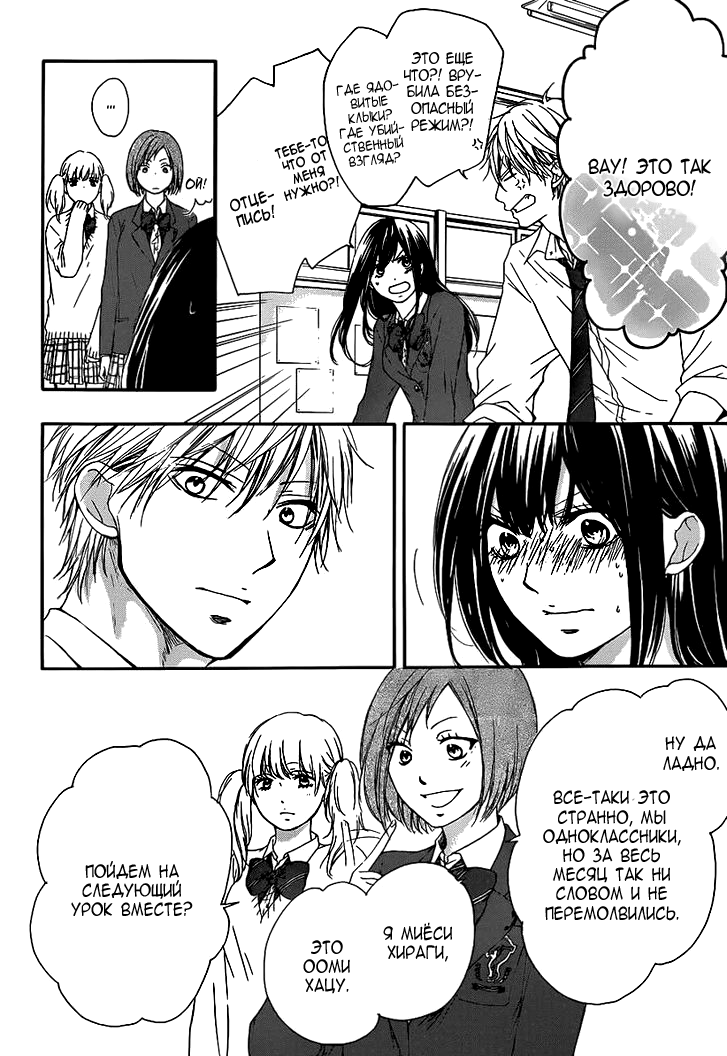 Read Kono Oto Tomare! (RU) Manga Online