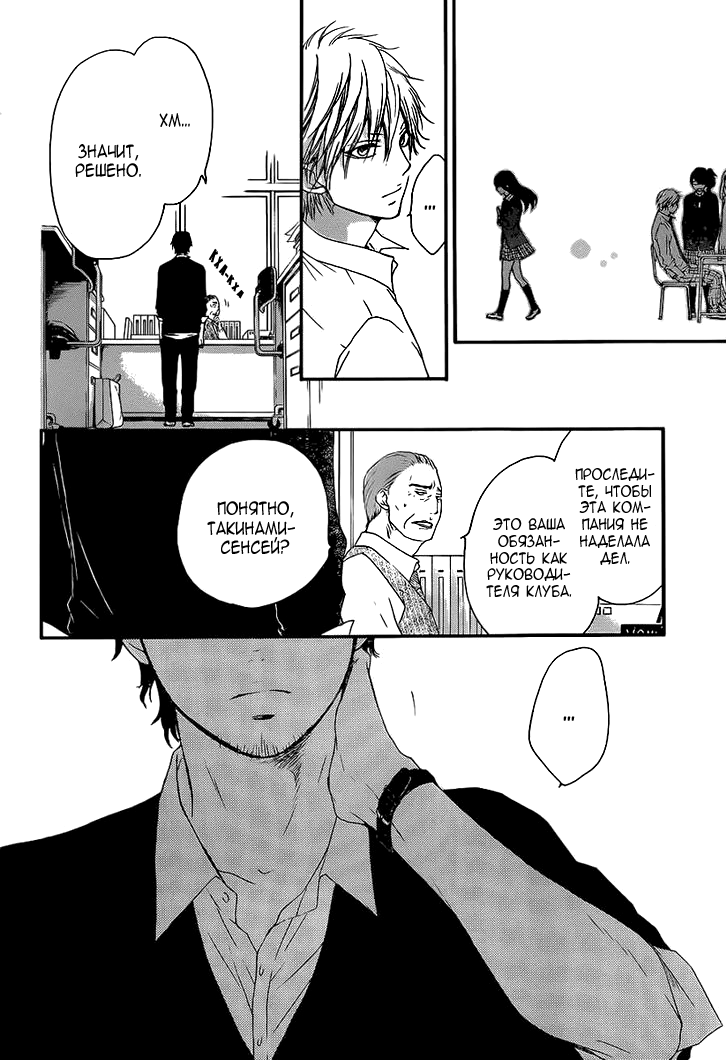 Read Kono Oto Tomare! (RU) Manga Online