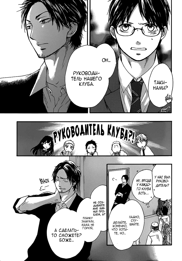 Read Kono Oto Tomare! (RU) Manga Online