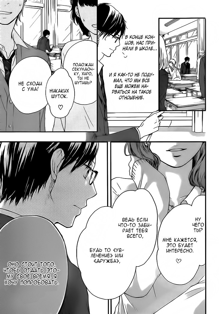 Read Kono Oto Tomare! (RU) Manga Online