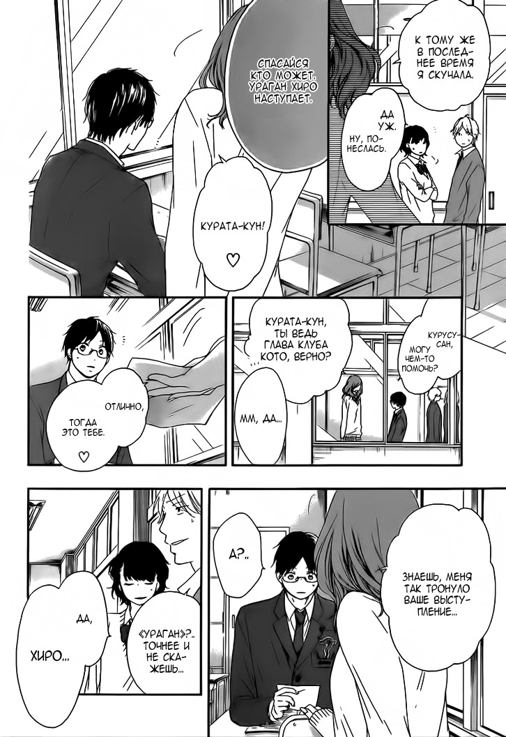 Read Kono Oto Tomare! (RU) Manga Online