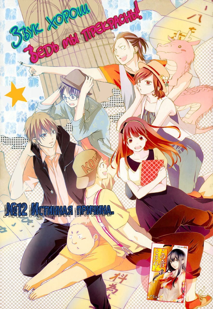Read Kono Oto Tomare! (RU) Manga Online