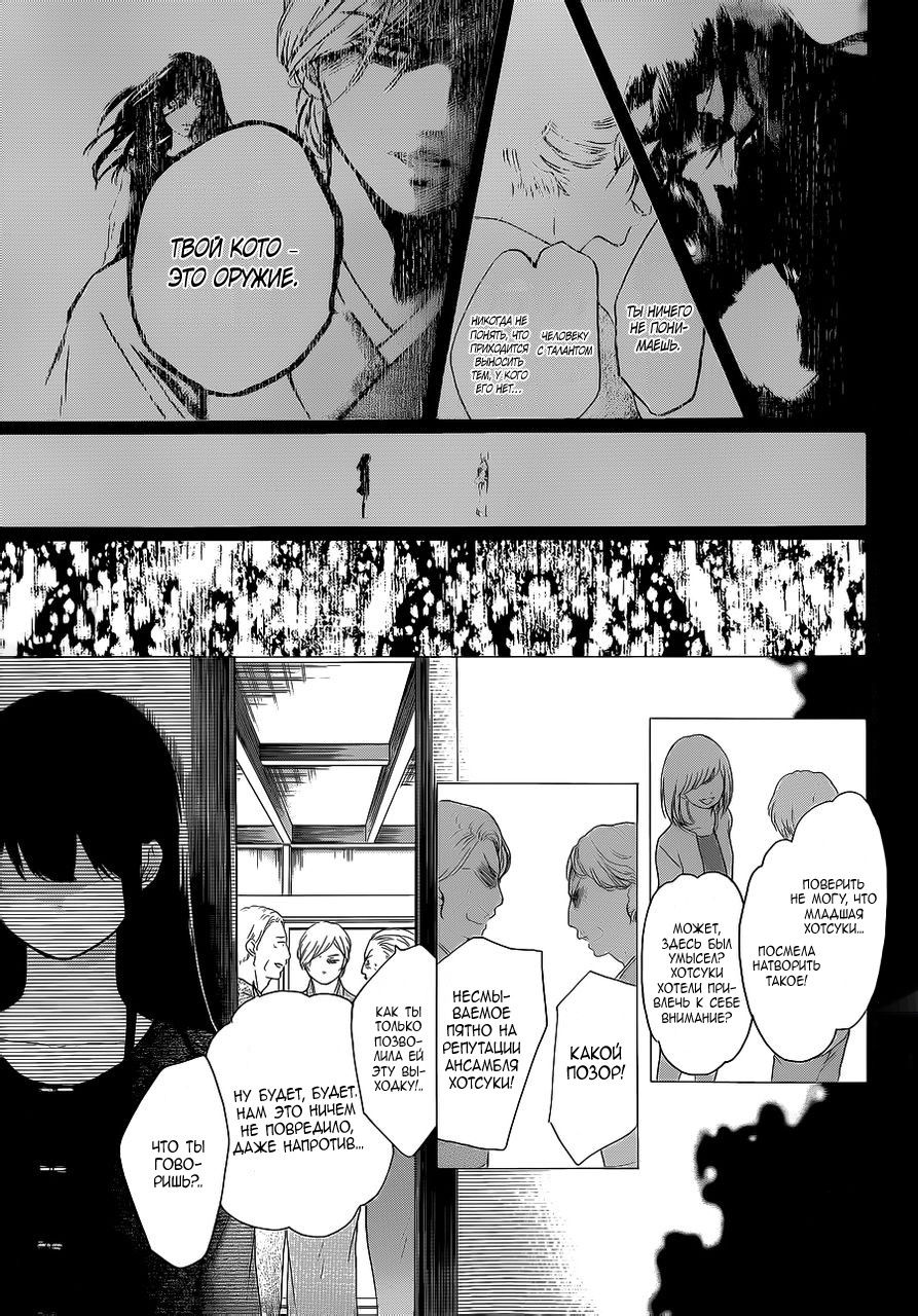 Read Kono Oto Tomare! (RU) Manga Online