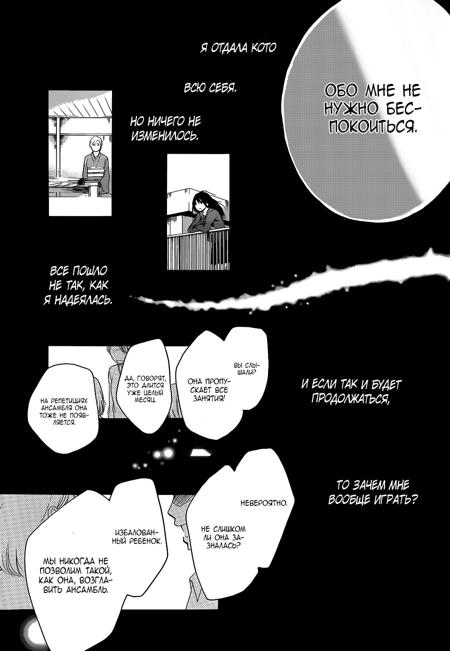 Read Kono Oto Tomare! (RU) Manga Online