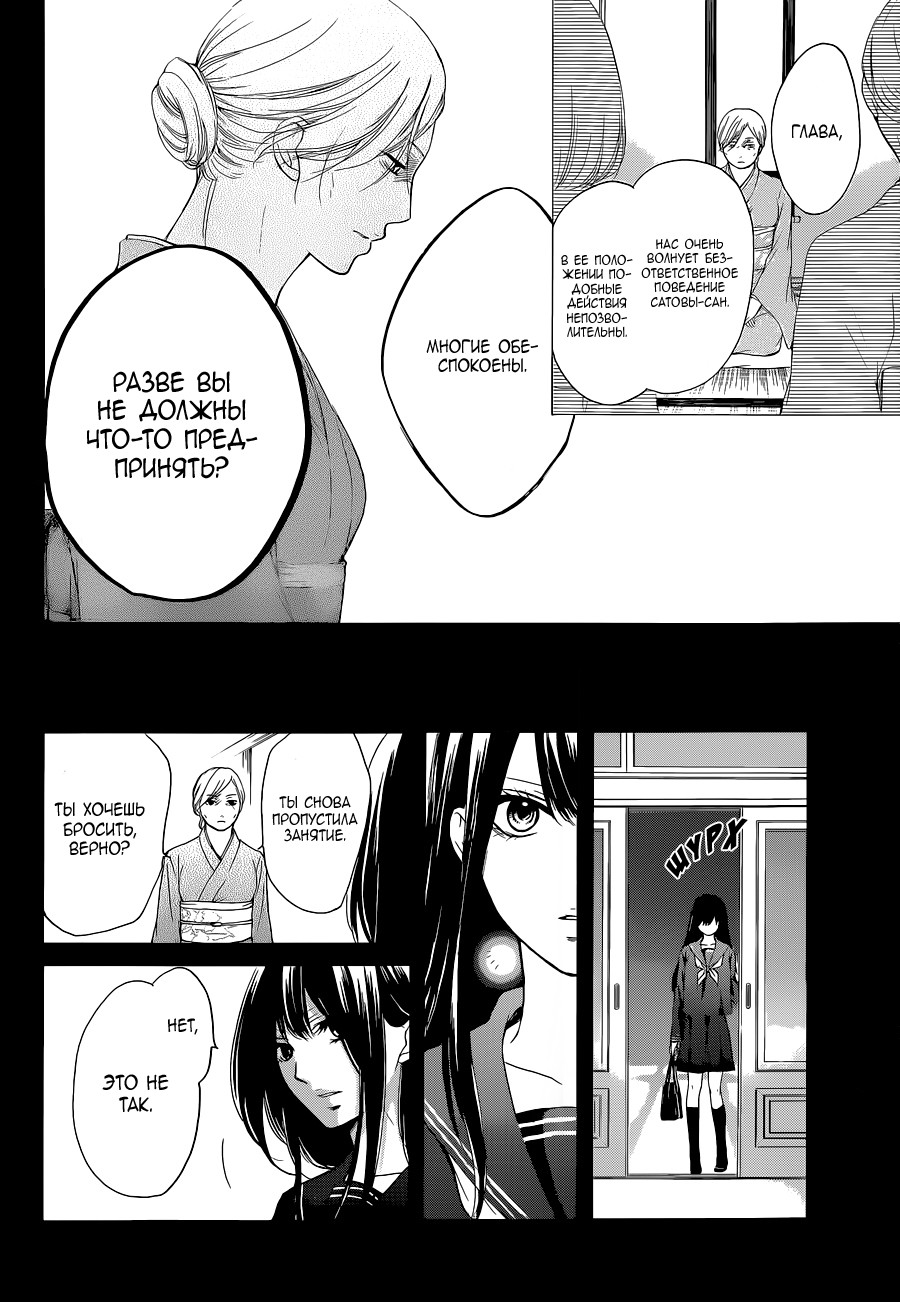 Read Kono Oto Tomare! (RU) Manga Online