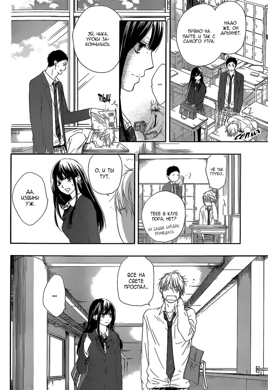 Read Kono Oto Tomare! (RU) Manga Online