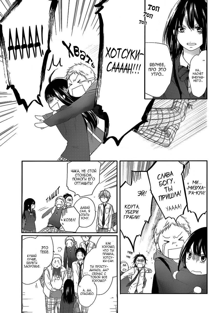 Read Kono Oto Tomare! (RU) Manga Online