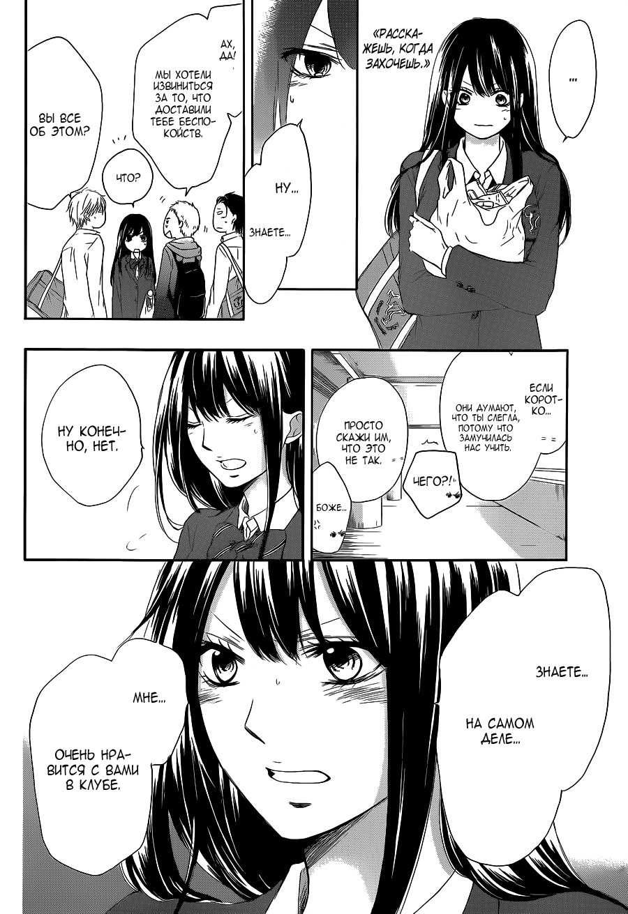 Read Kono Oto Tomare! (RU) Manga Online