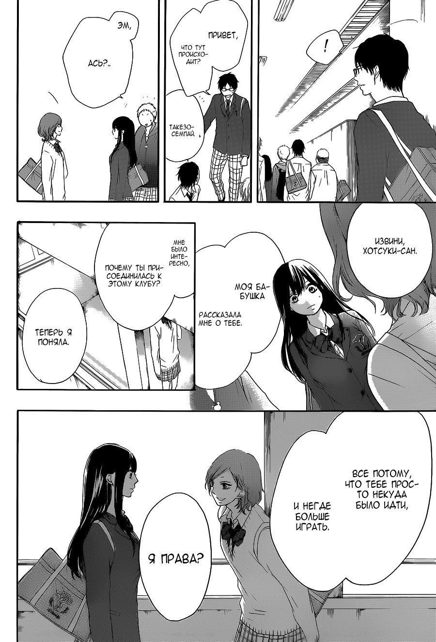 Read Kono Oto Tomare! (RU) Manga Online