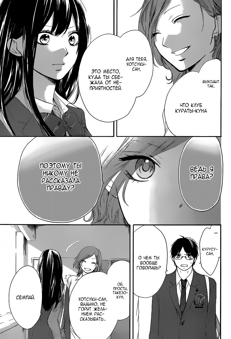 Read Kono Oto Tomare! (RU) Manga Online