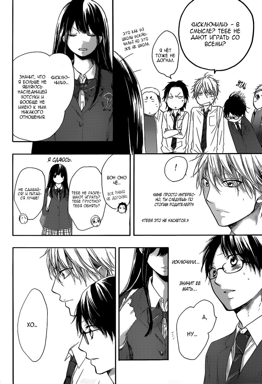 Read Kono Oto Tomare! (RU) Manga Online