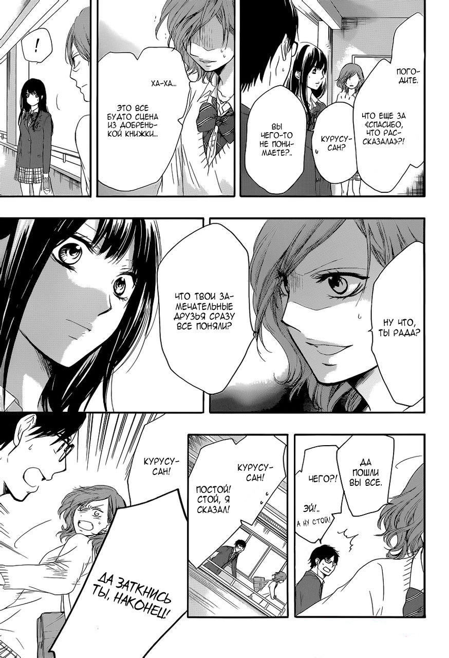 Read Kono Oto Tomare! (RU) Manga Online