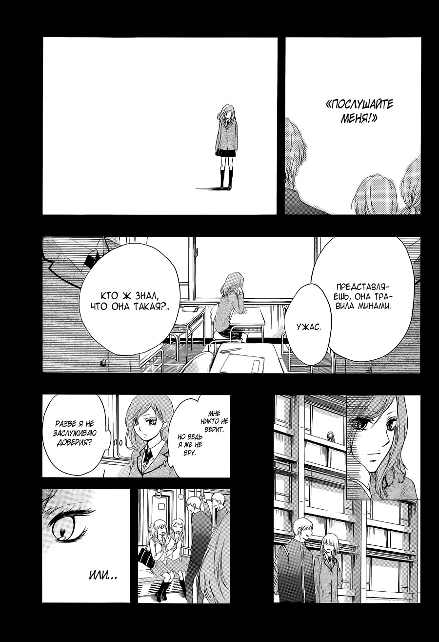 Read Kono Oto Tomare! (RU) Manga Online