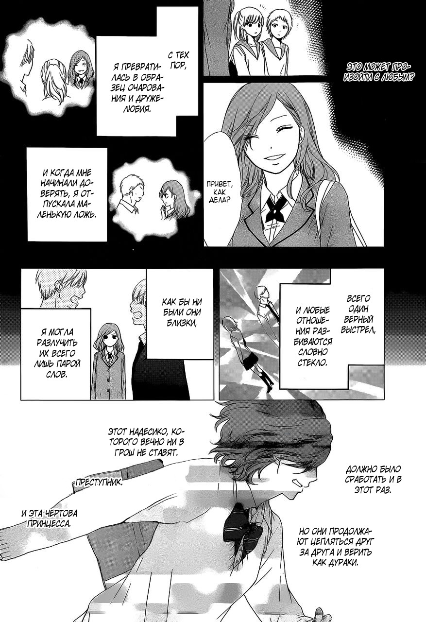 Read Kono Oto Tomare! (RU) Manga Online