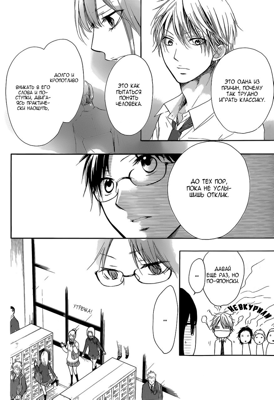 Read Kono Oto Tomare! (RU) Manga Online