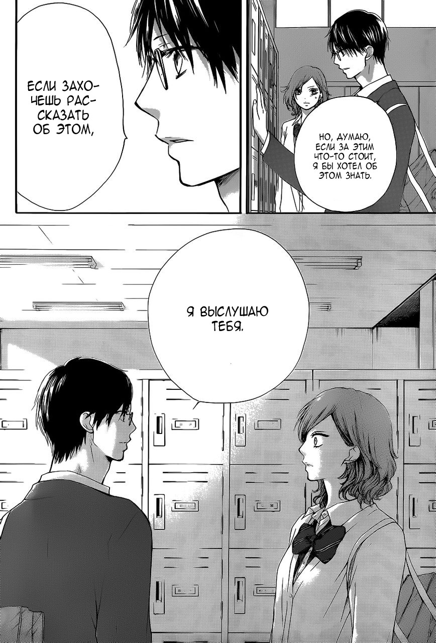 Read Kono Oto Tomare! (RU) Manga Online