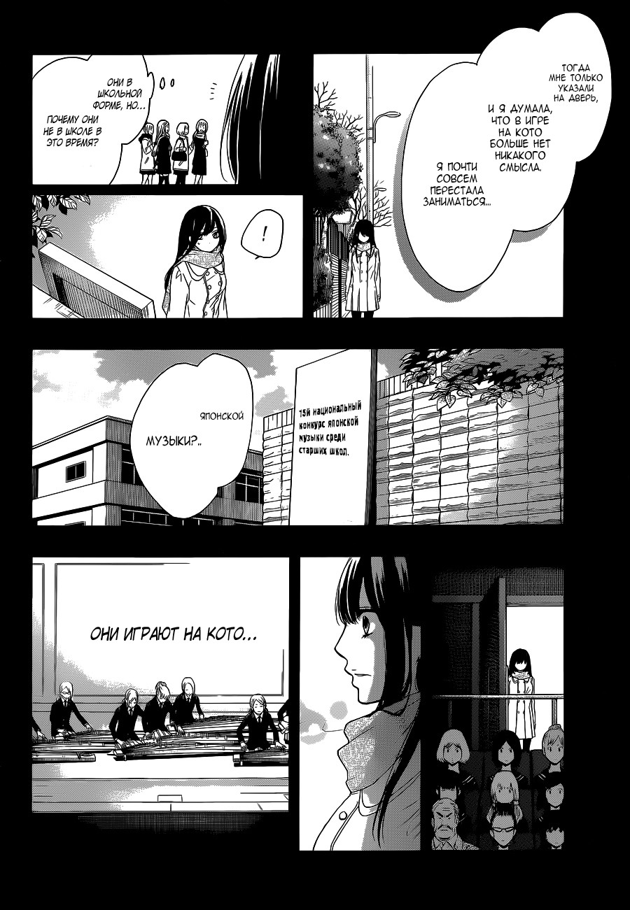 Read Kono Oto Tomare! (RU) Manga Online