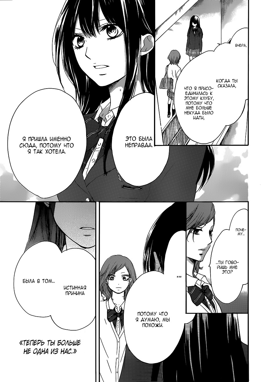 Read Kono Oto Tomare! (RU) Manga Online