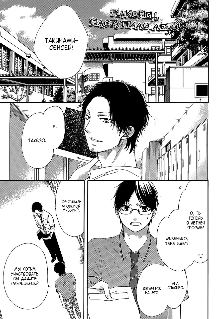 Read Kono Oto Tomare! (RU) Manga Online