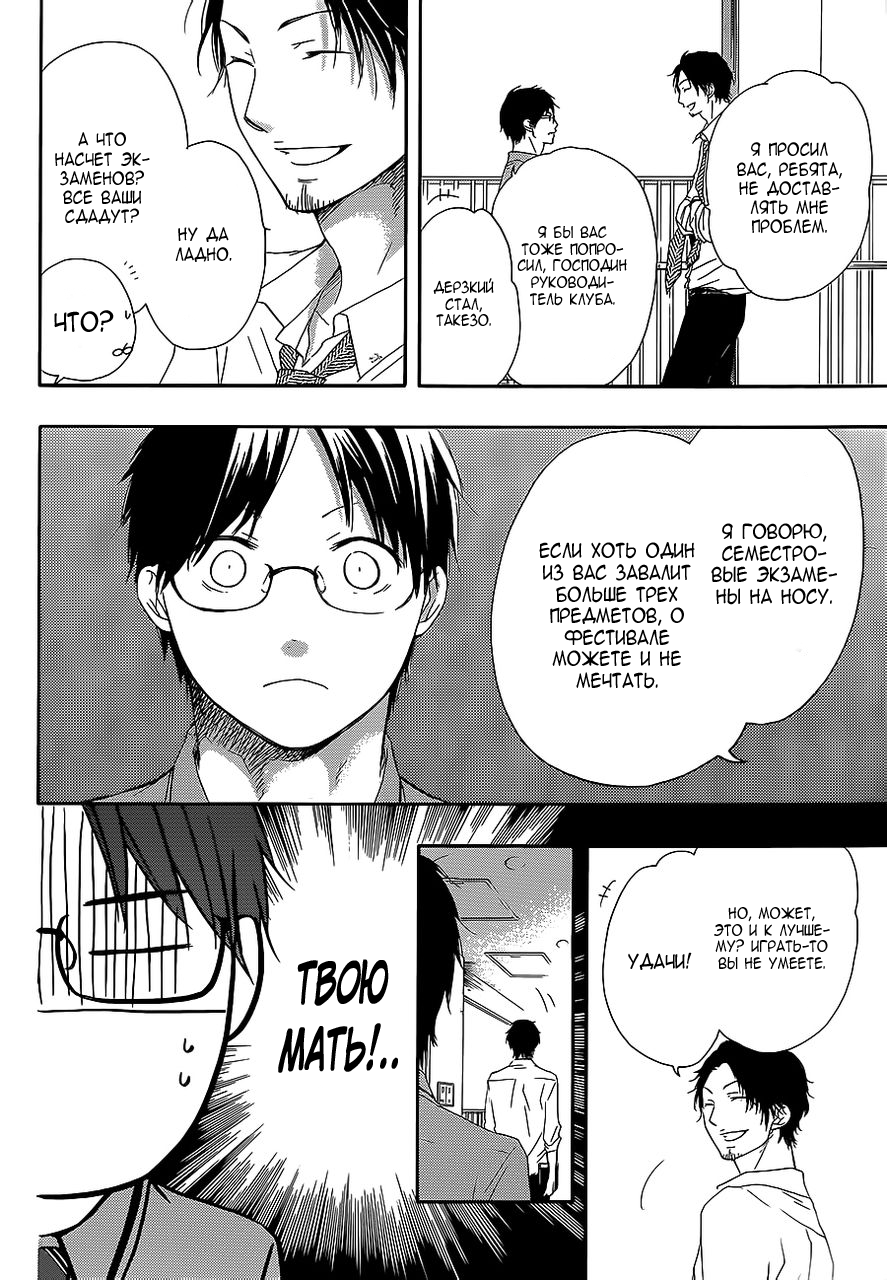 Read Kono Oto Tomare! (RU) Manga Online