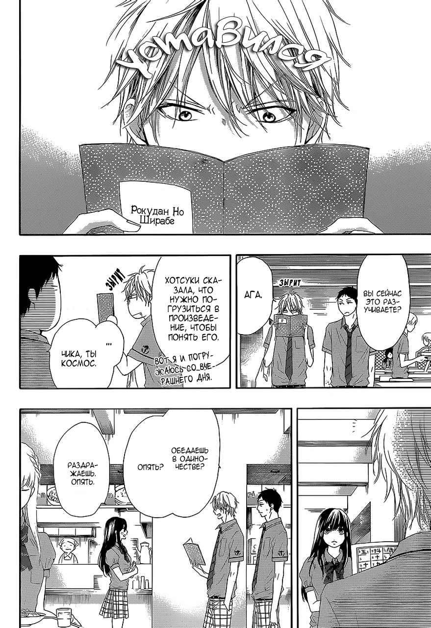 Read Kono Oto Tomare! (RU) Manga Online
