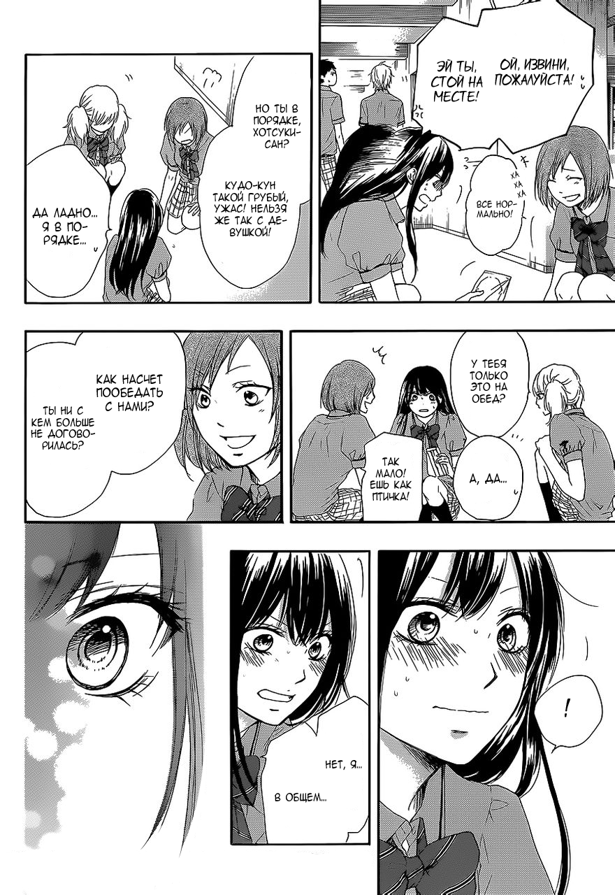 Read Kono Oto Tomare! (RU) Manga Online