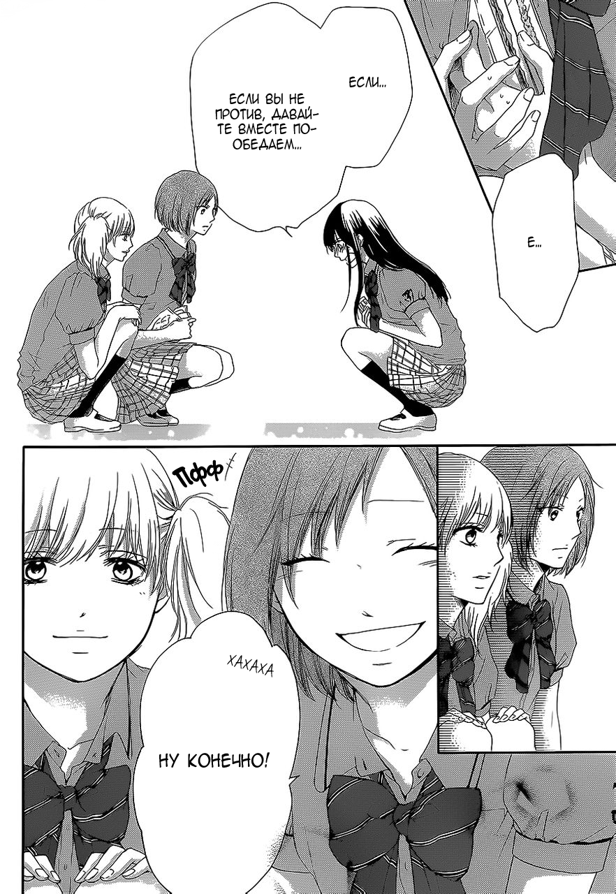 Read Kono Oto Tomare! (RU) Manga Online