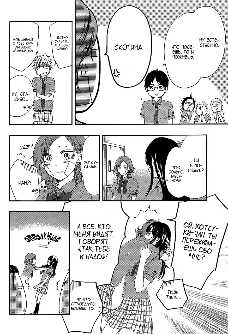 Read Kono Oto Tomare! (RU) Manga Online