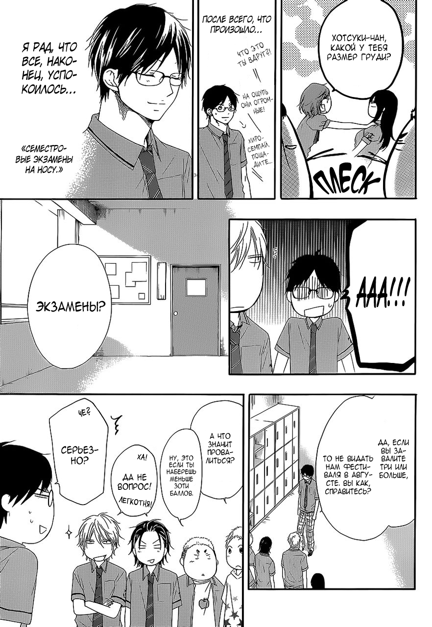 Read Kono Oto Tomare! (RU) Manga Online