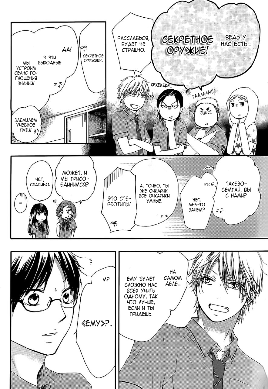 Read Kono Oto Tomare! (RU) Manga Online