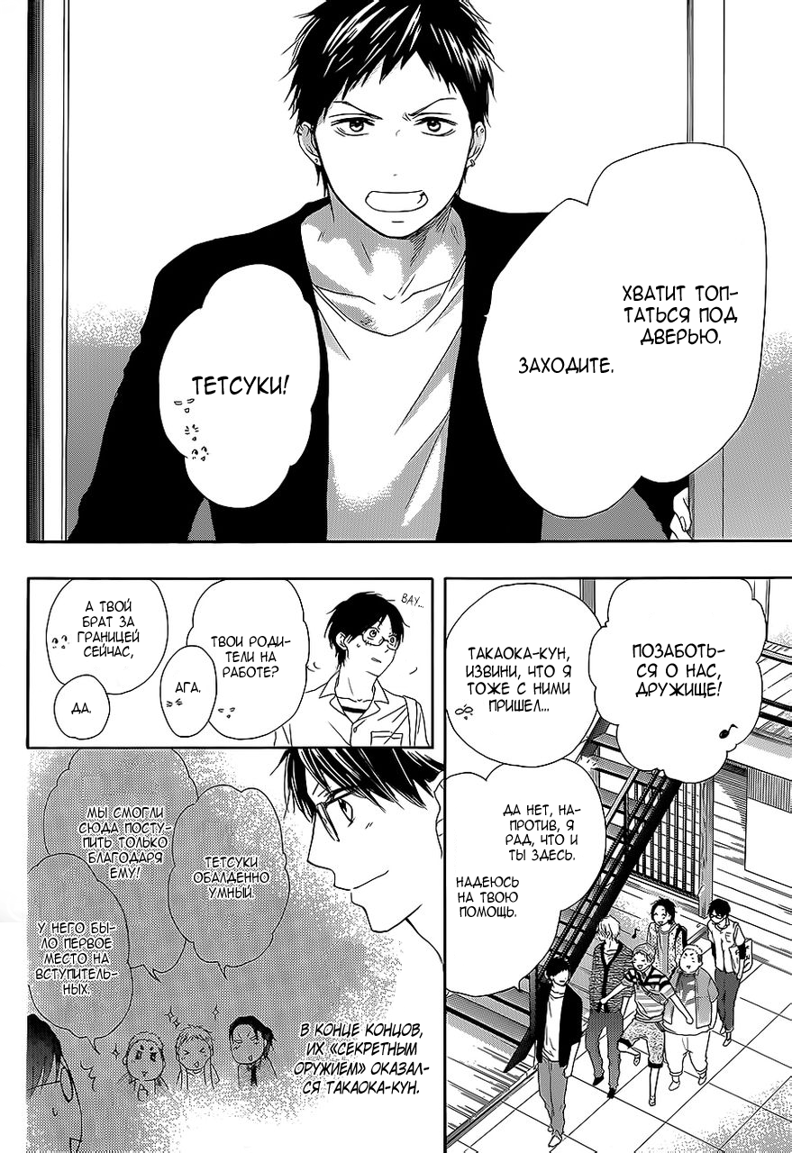 Read Kono Oto Tomare! (RU) Manga Online