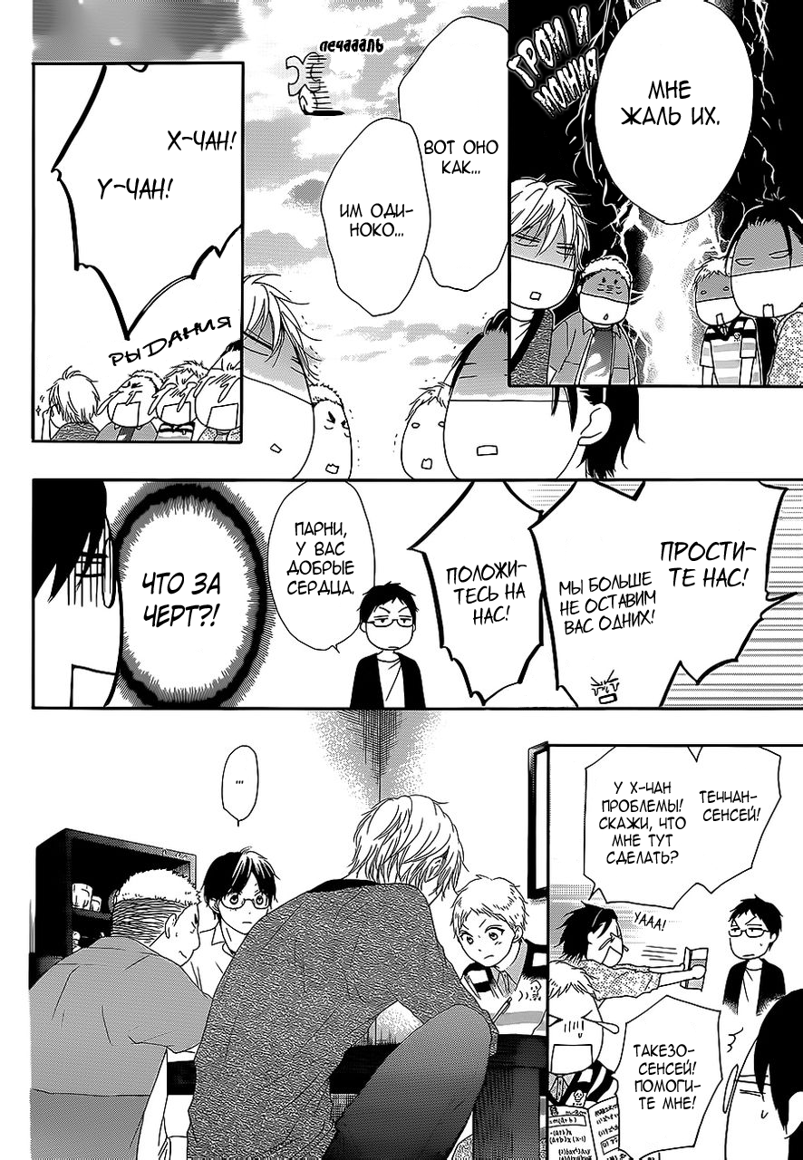 Read Kono Oto Tomare! (RU) Manga Online