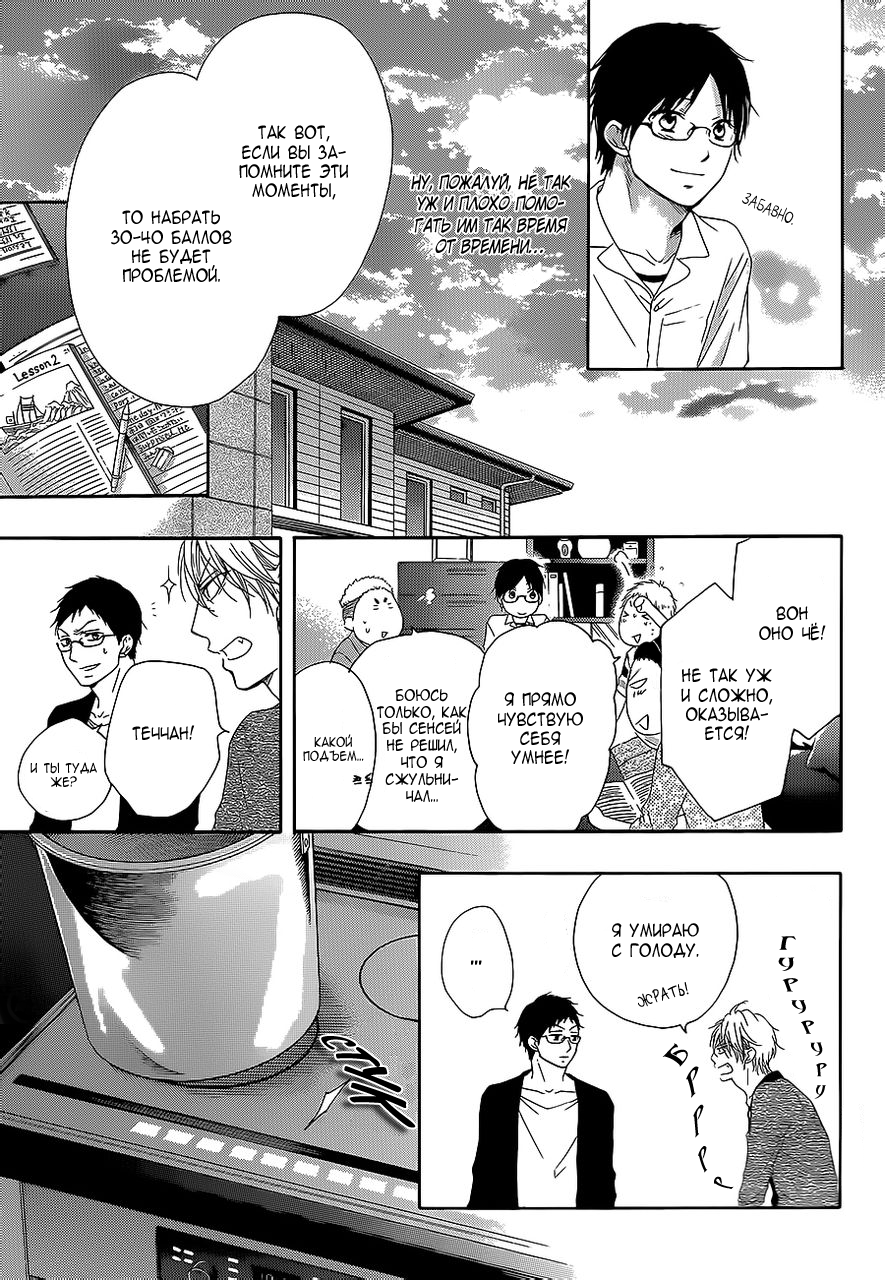 Read Kono Oto Tomare! (RU) Manga Online