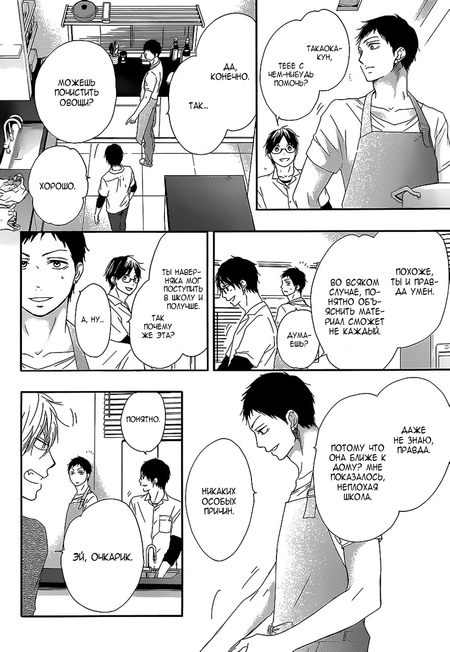 Read Kono Oto Tomare! (RU) Manga Online
