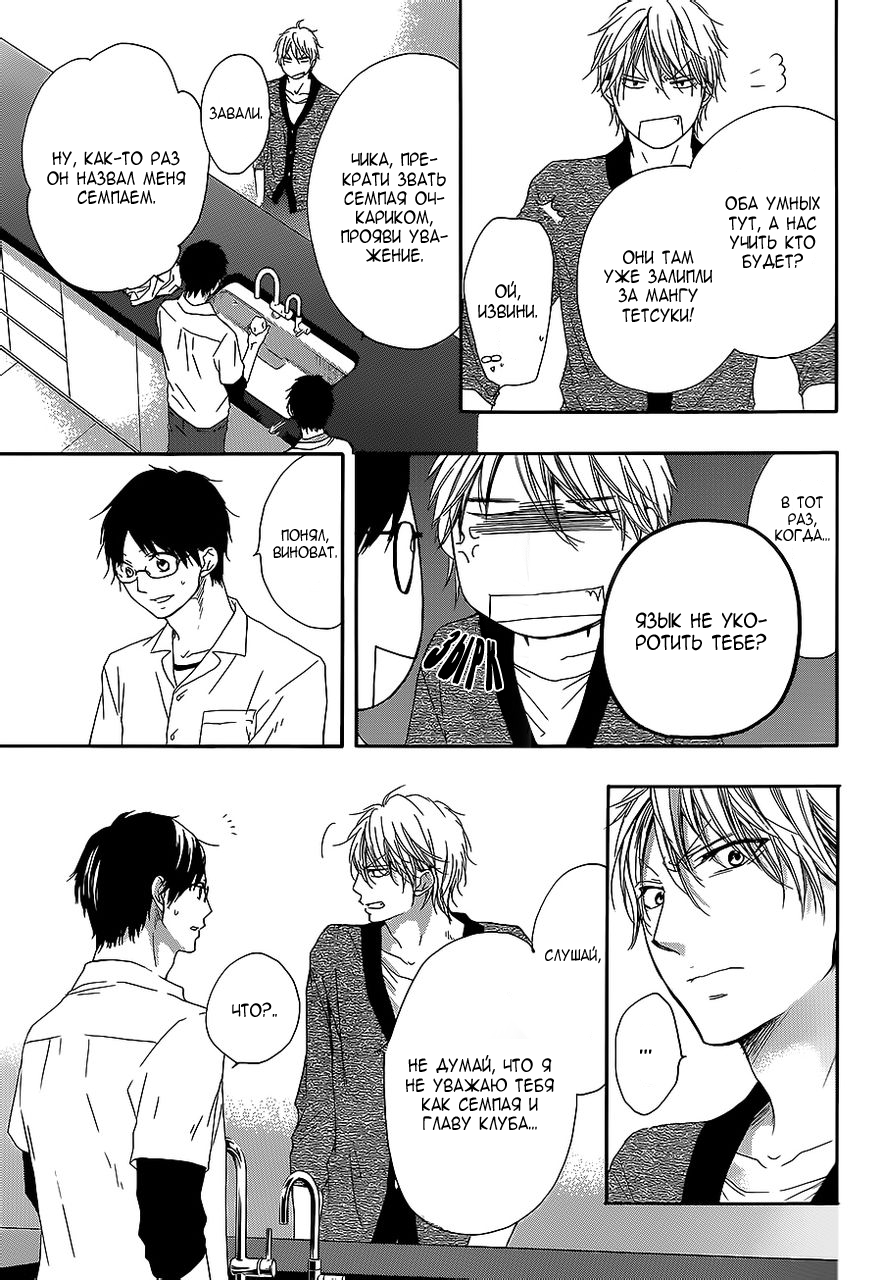 Read Kono Oto Tomare! (RU) Manga Online