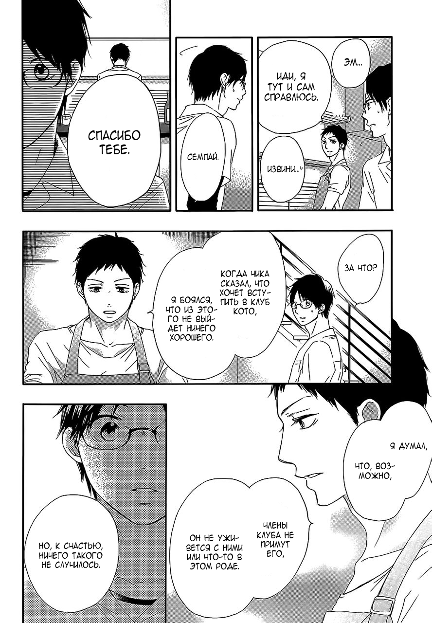 Read Kono Oto Tomare! (RU) Manga Online