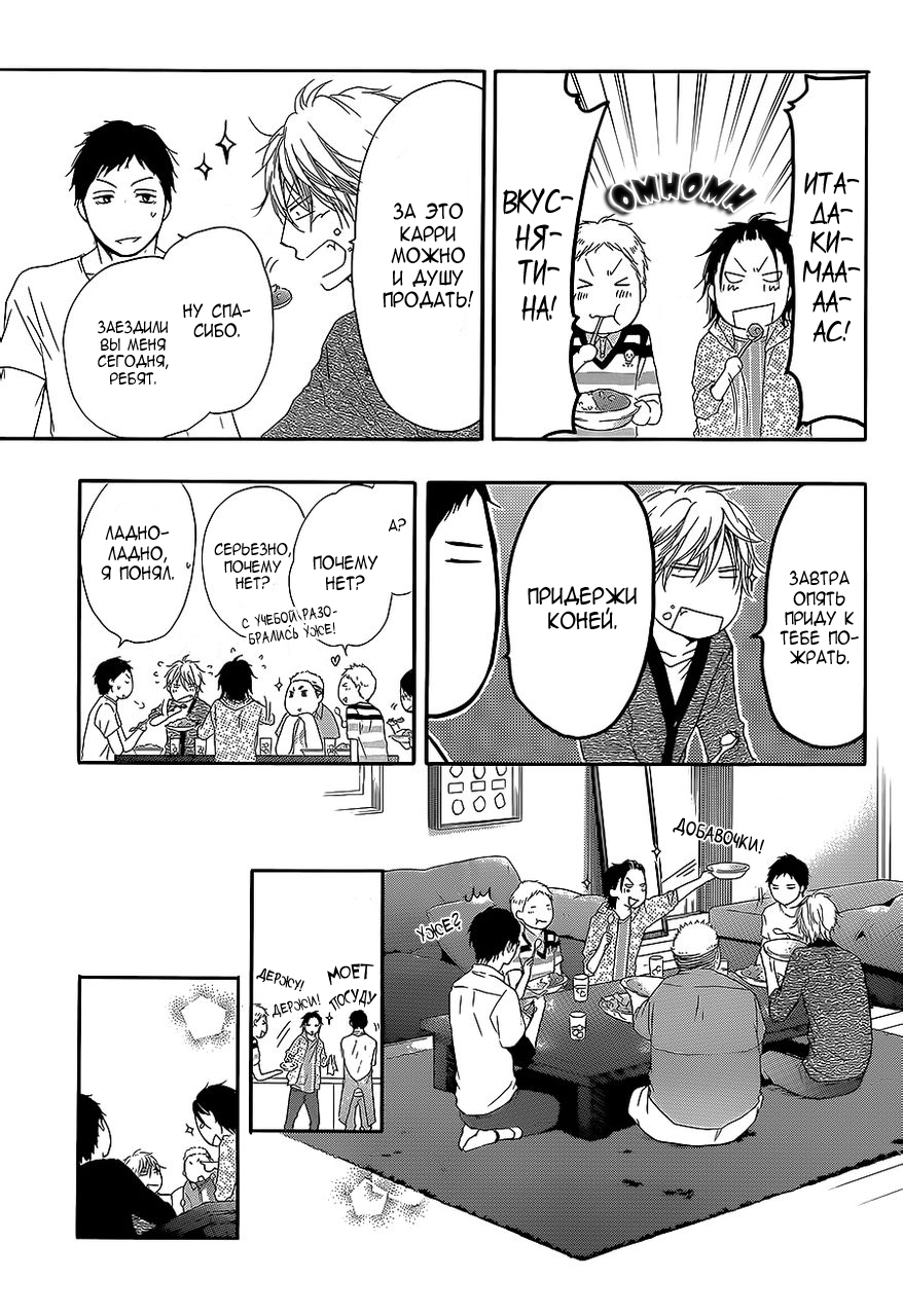 Read Kono Oto Tomare! (RU) Manga Online