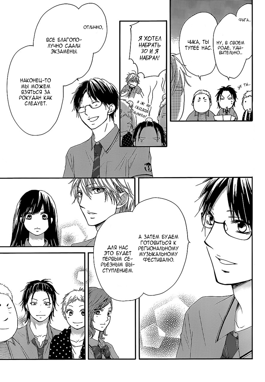 Read Kono Oto Tomare! (RU) Manga Online