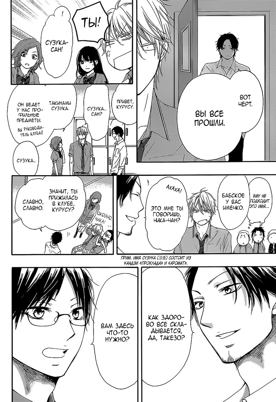 Read Kono Oto Tomare! (RU) Manga Online