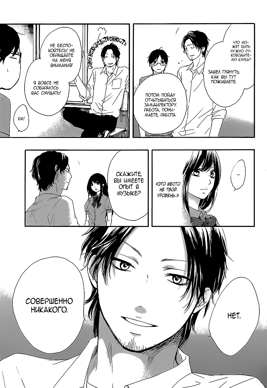 Read Kono Oto Tomare! (RU) Manga Online