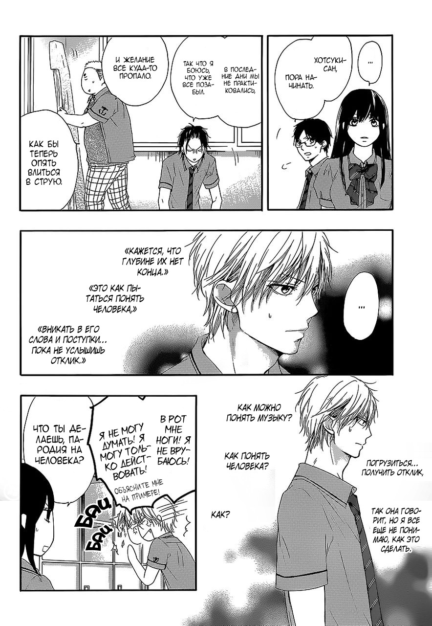 Read Kono Oto Tomare! (RU) Manga Online