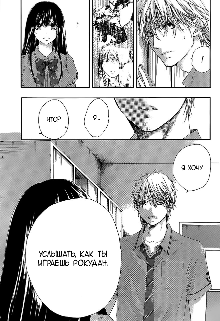 Read Kono Oto Tomare! (RU) Manga Online