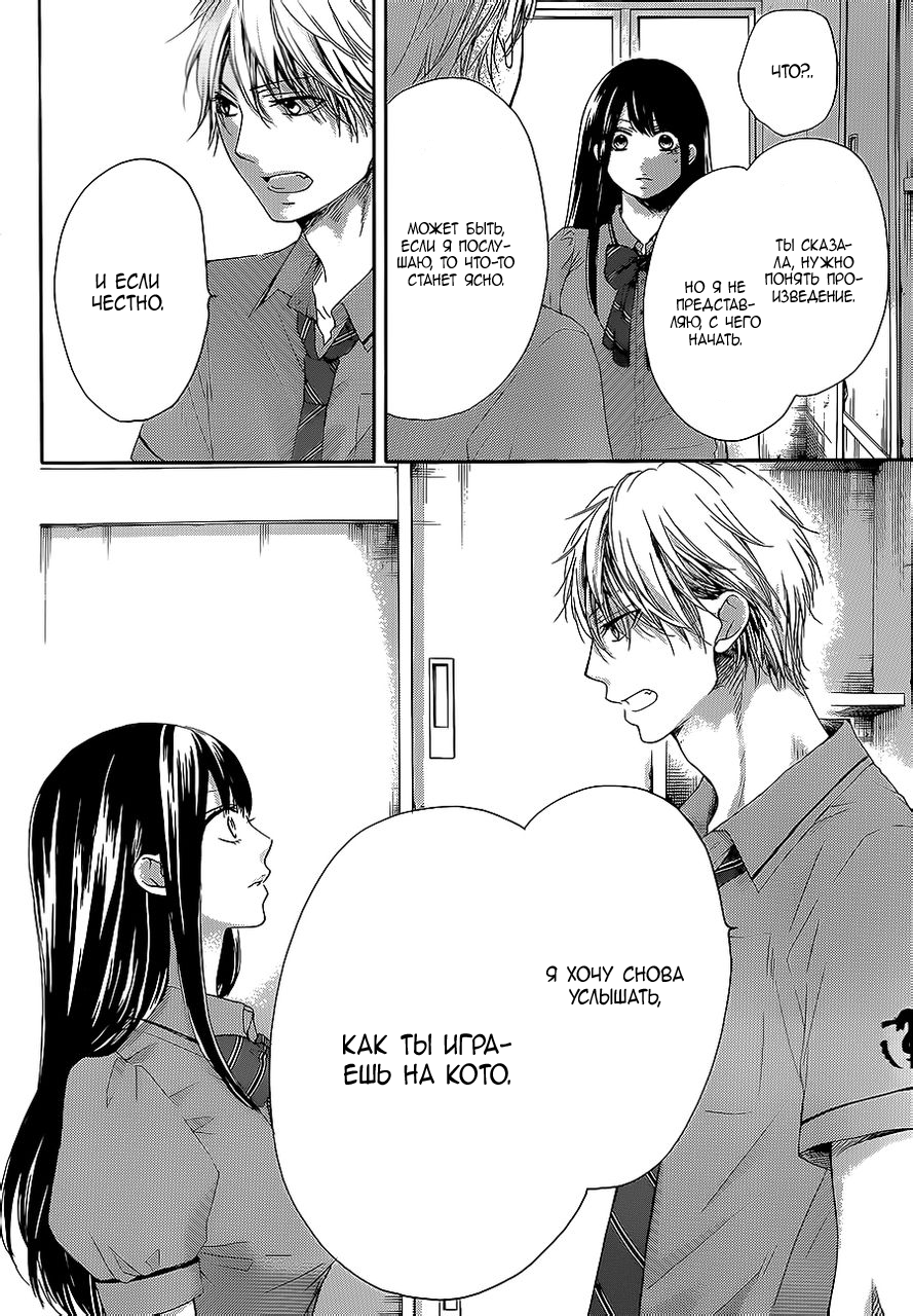 Read Kono Oto Tomare! (RU) Manga Online