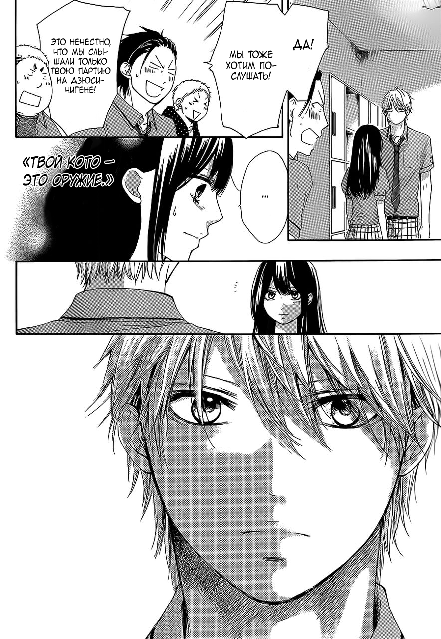 Read Kono Oto Tomare! (RU) Manga Online