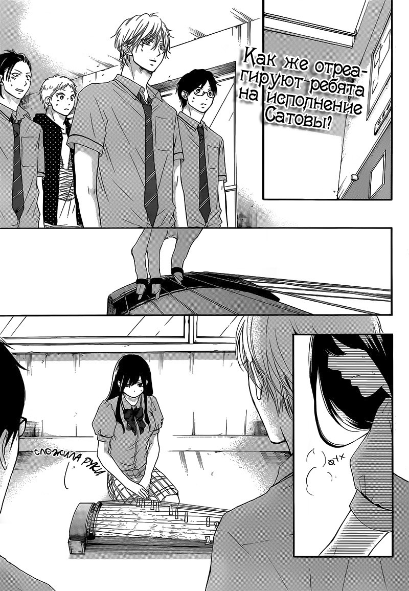 Read Kono Oto Tomare! (RU) Manga Online