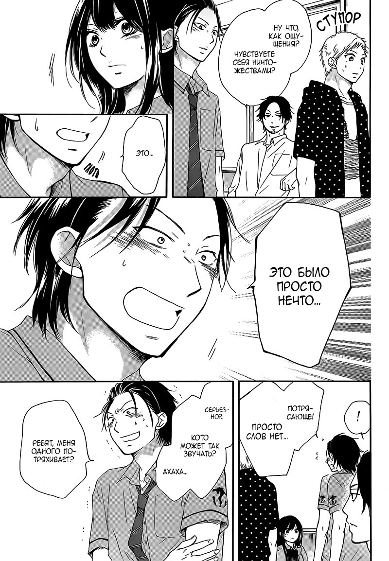 Read Kono Oto Tomare! (RU) Manga Online