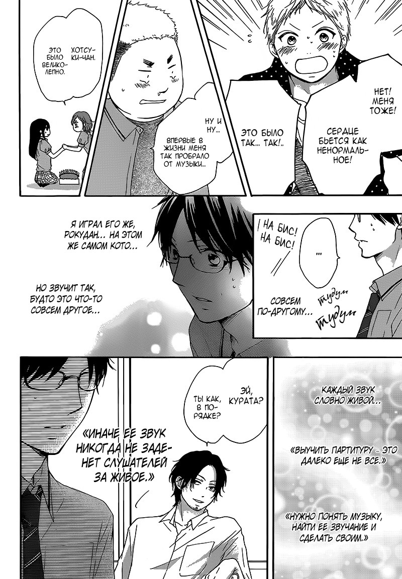 Read Kono Oto Tomare! (RU) Manga Online